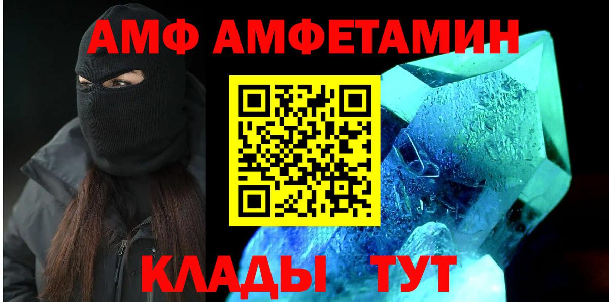 АМФ  Amphetamine 98%  Вход с VPN  Тайшет 