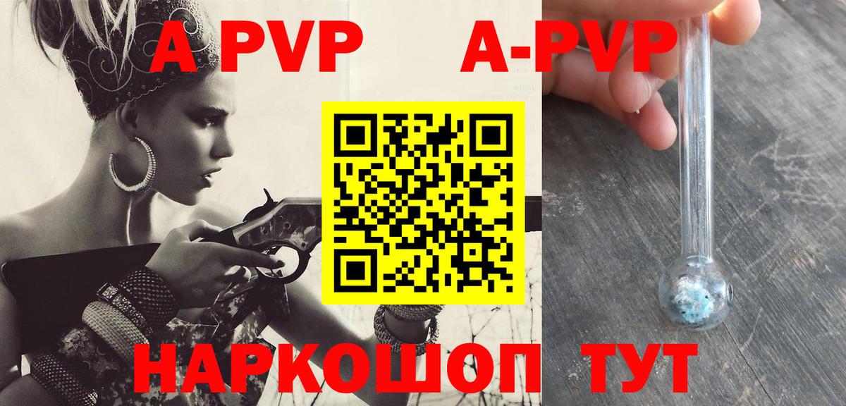 A-PVP Соль  Вход с VPN  A PVP Соль  Alpha-PVP  Тайшет 