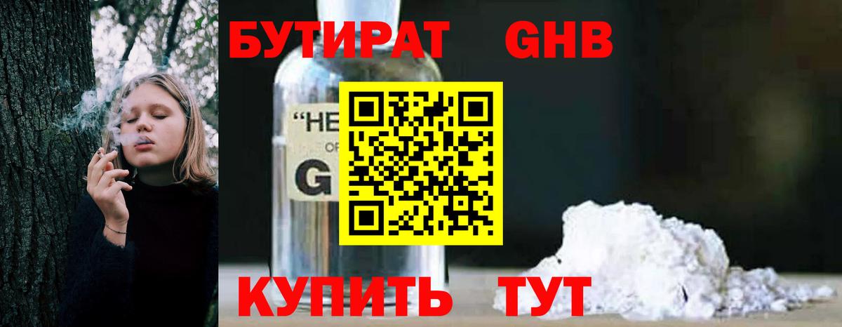 Тайшет  Бутират бутандиол  Вход с VPN 