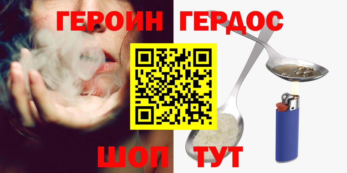 Героин VHQ  Вход с VPN  ГЕРОИН  Тайшет 