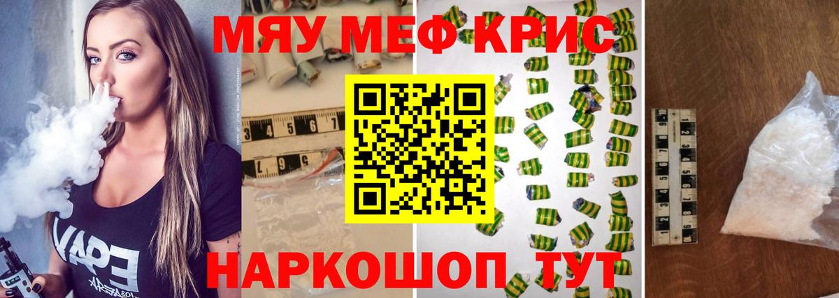 МЕФ  Меф мука  Вход с VPN  Тайшет  МЯУ-МЯУ 4 MMC 