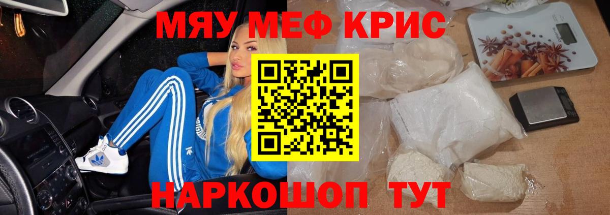 Мефедрон кристаллы Тайшет