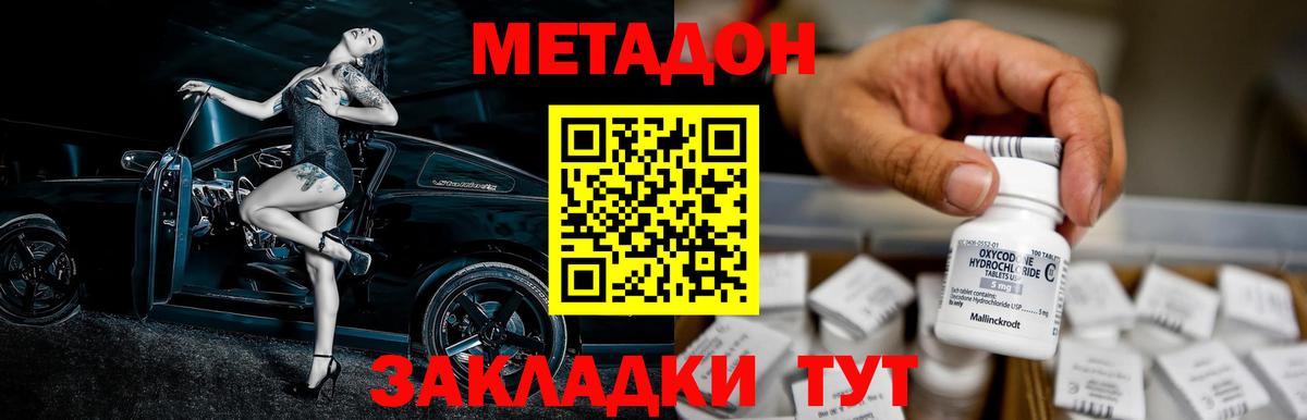 МЕТАДОН мёд Тайшет