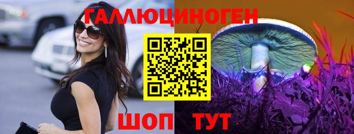Псилоцибиновые грибы прущие грибы  Вход с VPN  закладки  Тайшет 